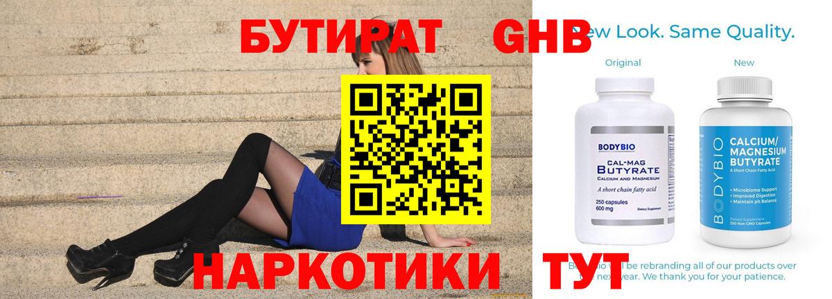 БУТИРАТ вода Москва