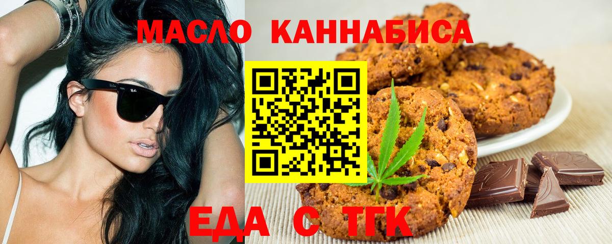 Еда ТГК конопля Москва