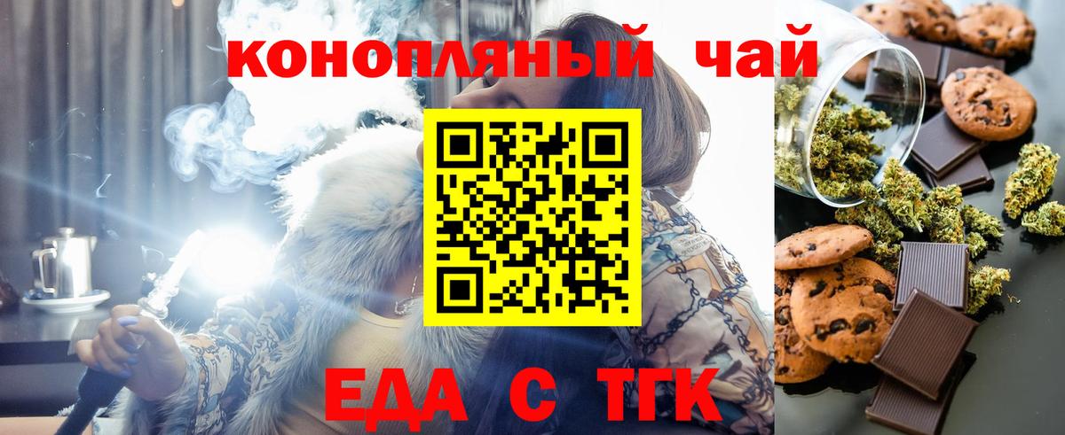 Еда ТГК марихуана  Вход с VPN  Москва 