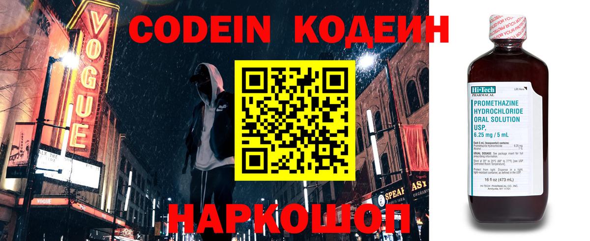Кодеиновый сироп Lean Purple Drank Москва