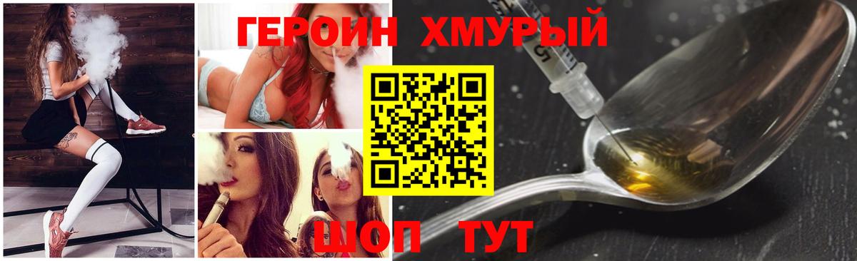 ГЕРОИН  Вход с VPN  Москва  Героин белый 