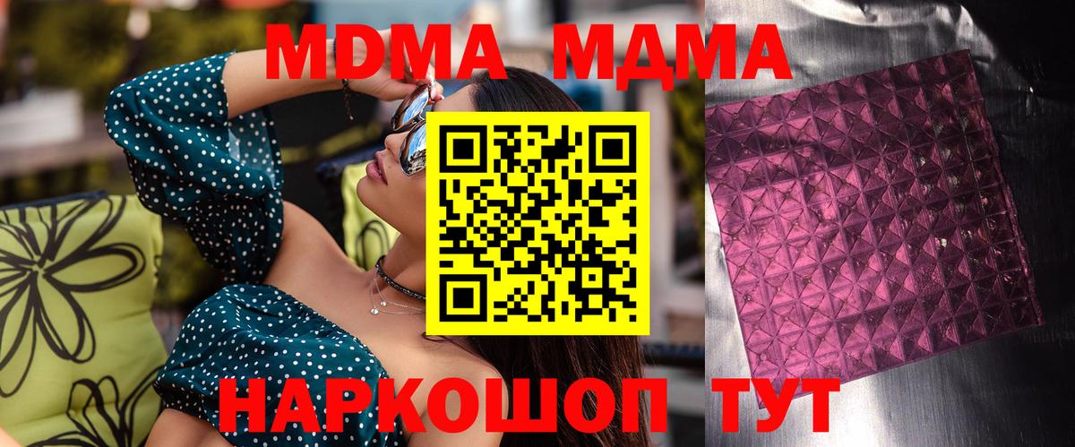 МДМА кристаллы  MDMA молли  МДМА  Москва  Вход с VPN 